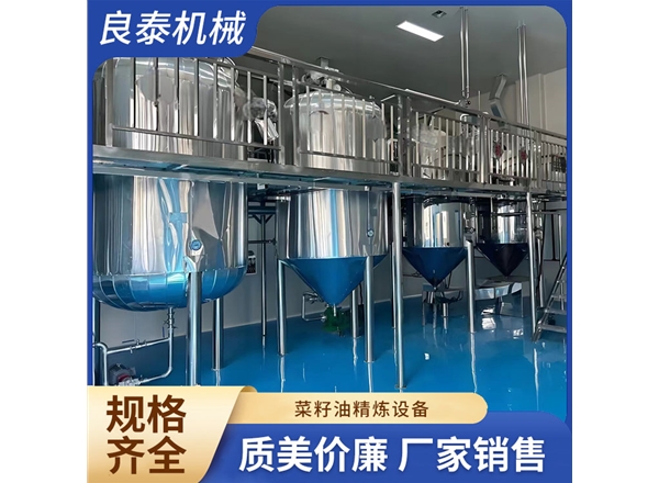 菜籽油精炼设备