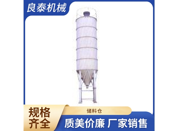 储料仓