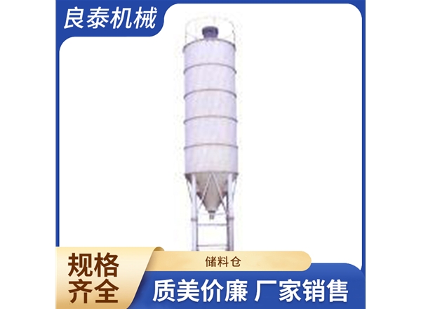 储料仓