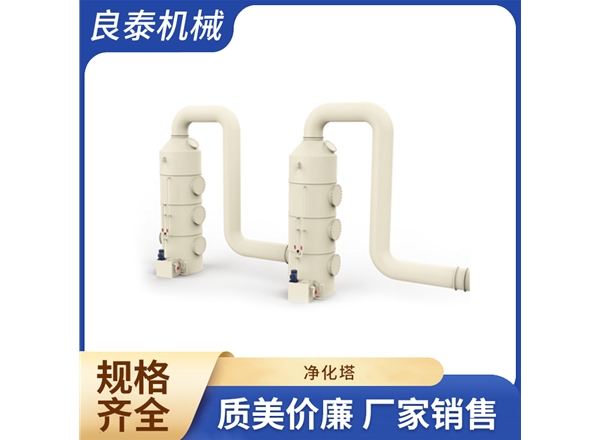 净化塔