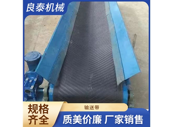 输送带