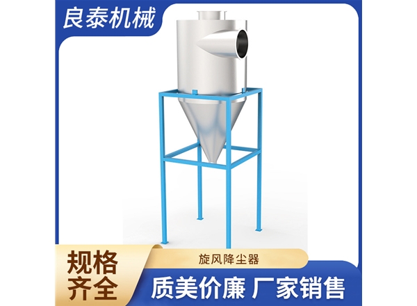 旋风降尘器