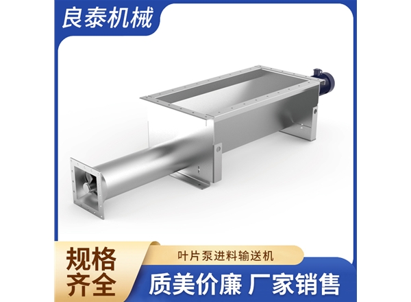 叶片泵进料输送机
