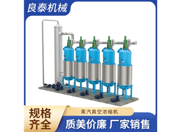 蒸汽真空浓缩机