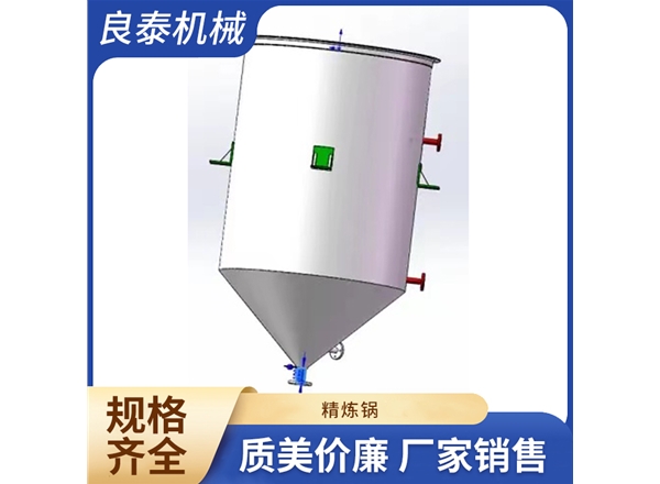 精炼锅