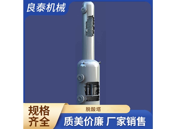 脱酸塔