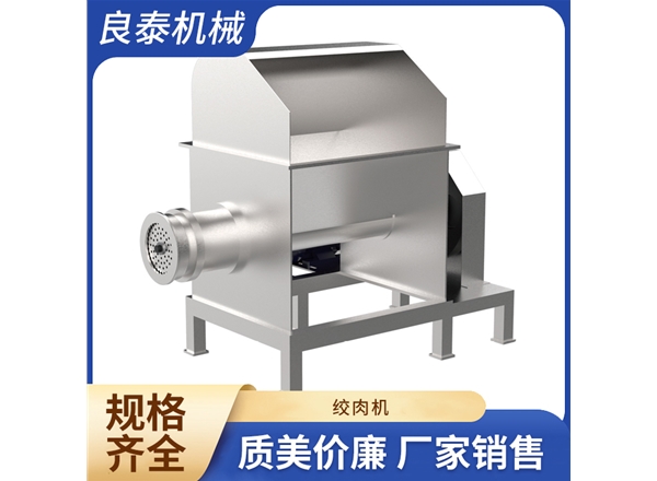 绞肉机